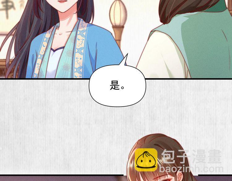 《宦妃还朝》第101话送苏德言上路（完结） 第11页