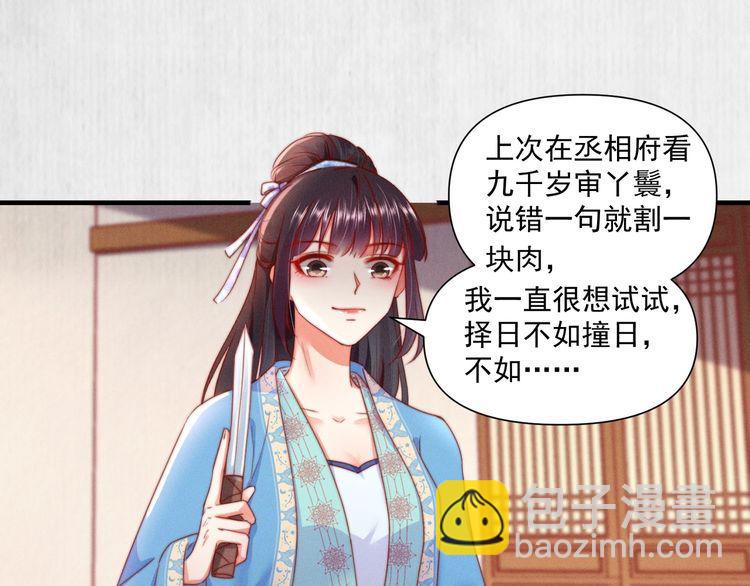 《宦妃还朝》第101话送苏德言上路（完结） 第17页