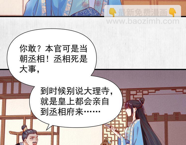 《宦妃还朝》第101话送苏德言上路（完结） 第18页