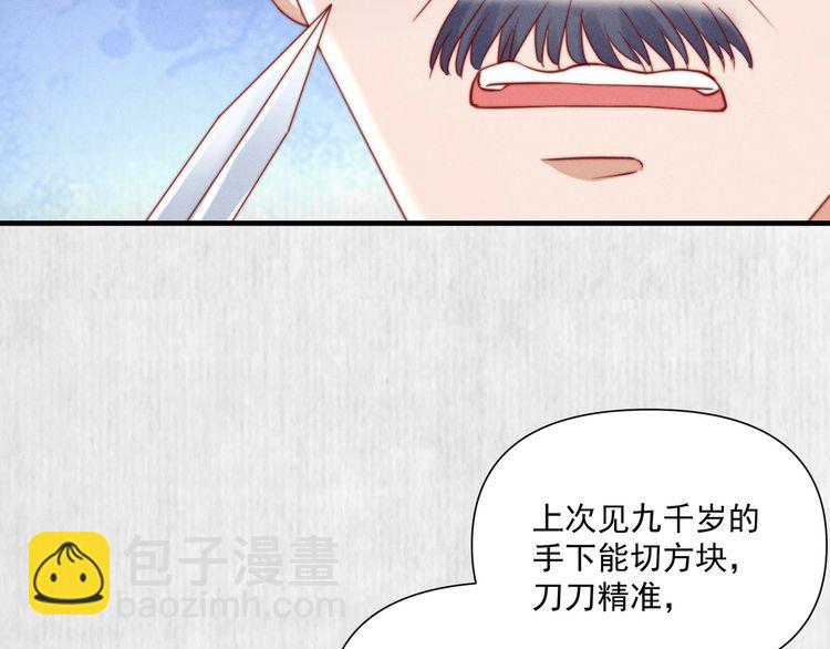 《宦妃还朝》第101话送苏德言上路（完结） 第22页