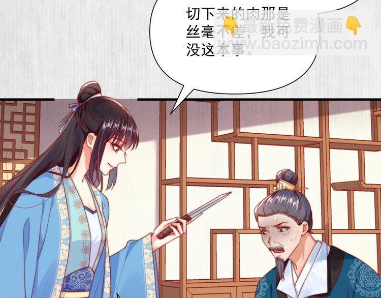《宦妃还朝》第101话送苏德言上路（完结） 第23页
