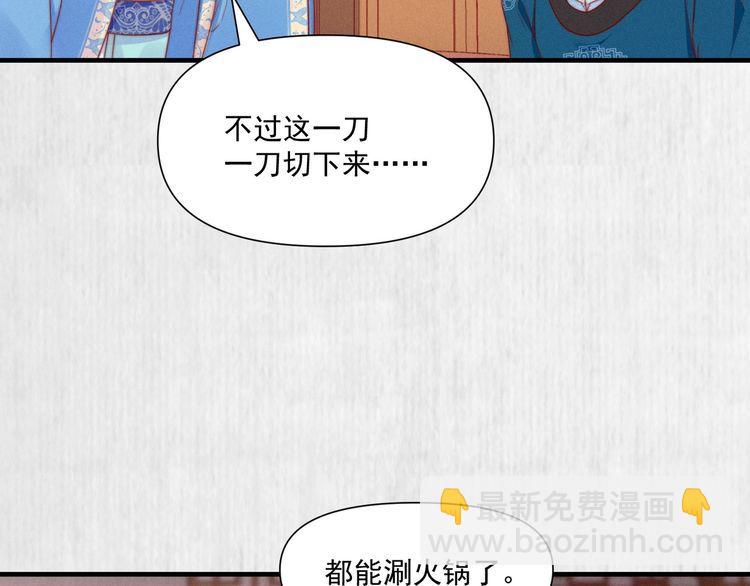 《宦妃还朝》第101话送苏德言上路（完结） 第24页