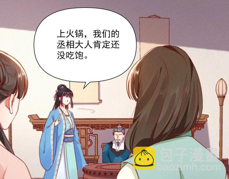 《宦妃还朝》第101话送苏德言上路（完结） 第27页