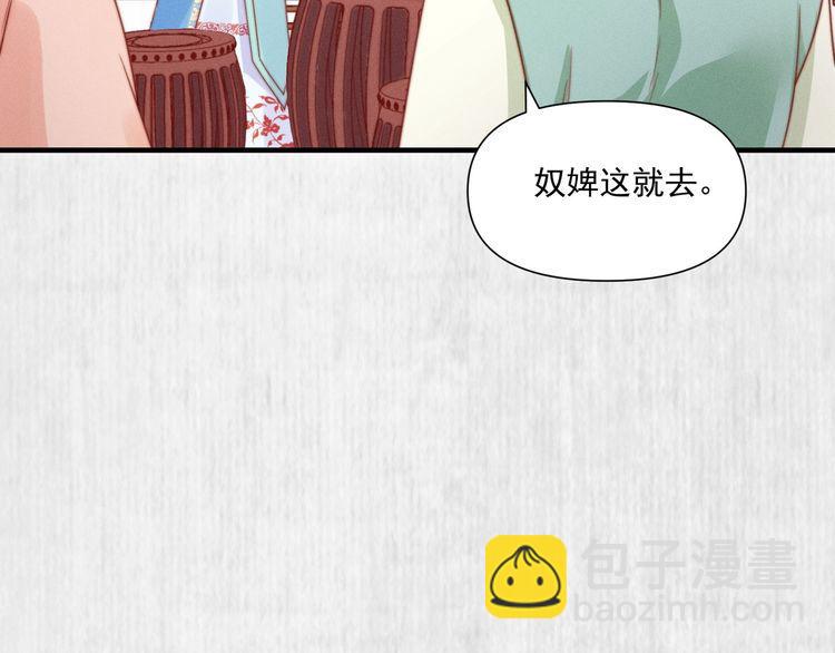 《宦妃还朝》第101话送苏德言上路（完结） 第28页