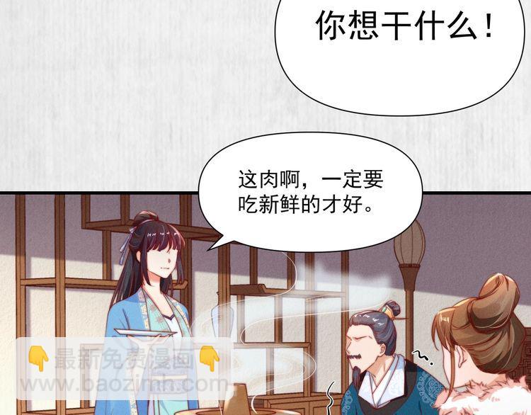 《宦妃还朝》第101话送苏德言上路（完结） 第33页