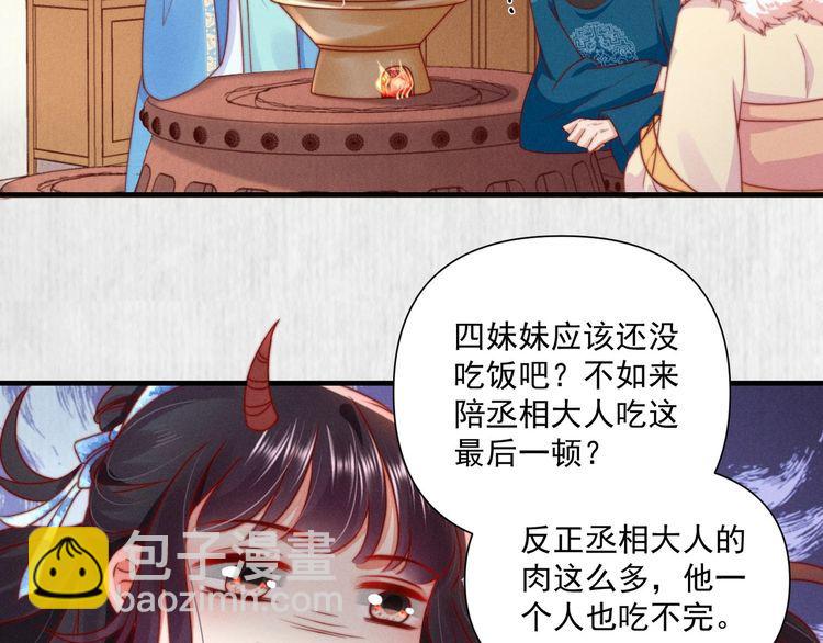 《宦妃还朝》第101话送苏德言上路（完结） 第34页