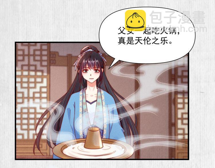 《宦妃还朝》第101话送苏德言上路（完结） 第37页