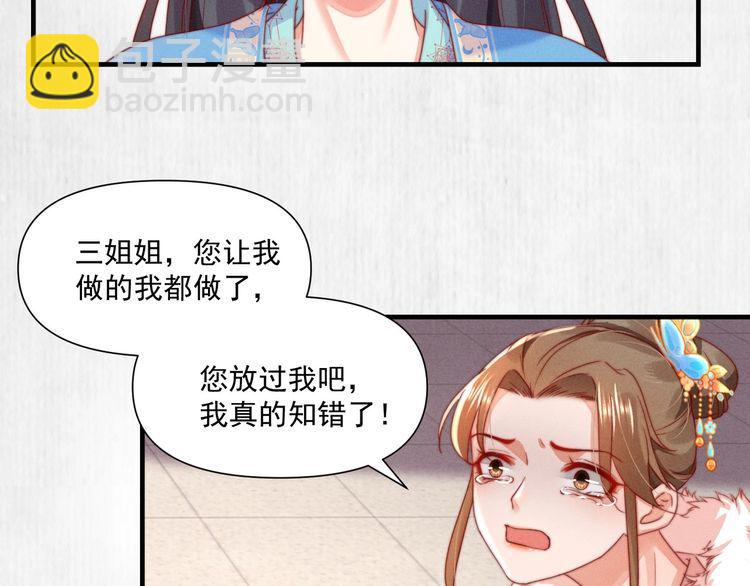 《宦妃还朝》第101话送苏德言上路（完结） 第42页