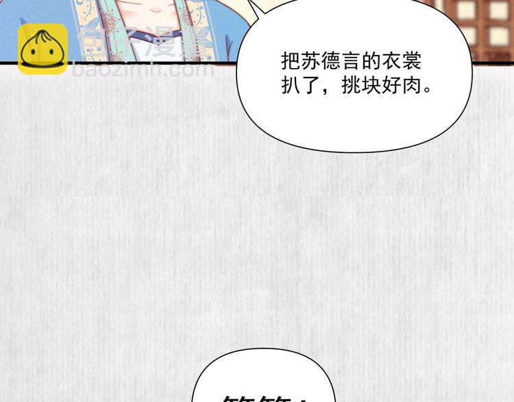 《宦妃还朝》第101话送苏德言上路（完结） 第46页