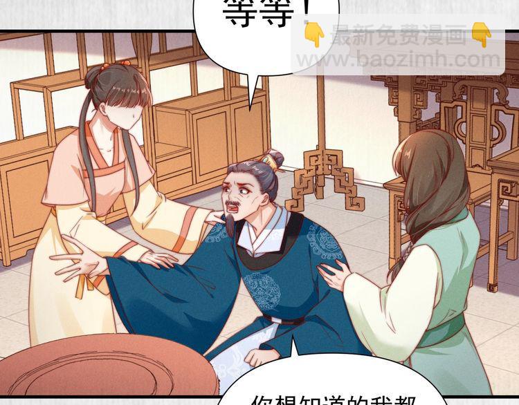《宦妃还朝》第101话送苏德言上路（完结） 第47页