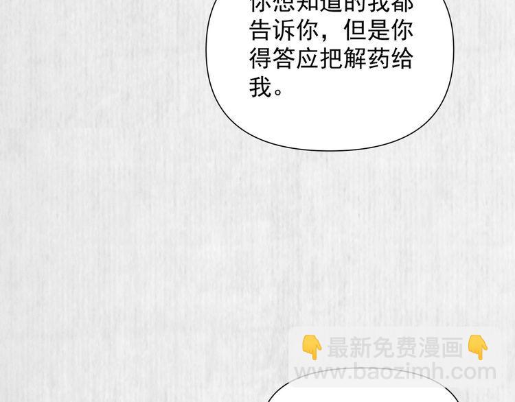 《宦妃还朝》第101话送苏德言上路（完结） 第48页