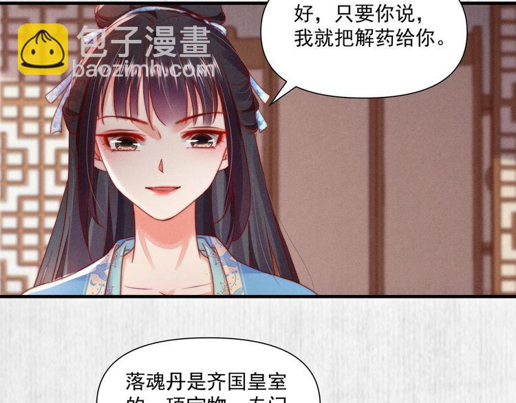 《宦妃还朝》第101话送苏德言上路（完结） 第49页