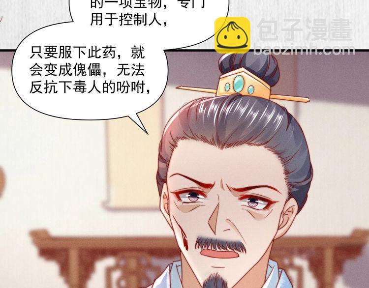 《宦妃还朝》第101话送苏德言上路（完结） 第50页