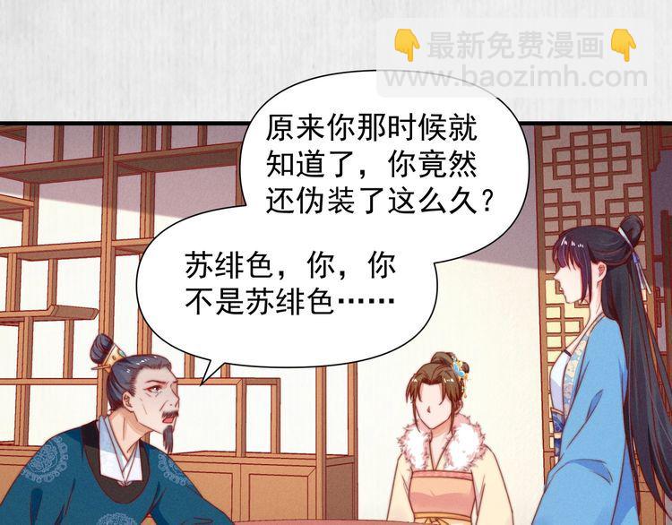 《宦妃还朝》第101话送苏德言上路（完结） 第5页