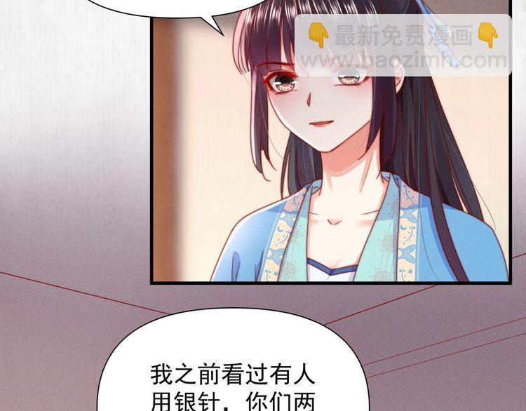 《宦妃还朝》第101话送苏德言上路（完结） 第8页