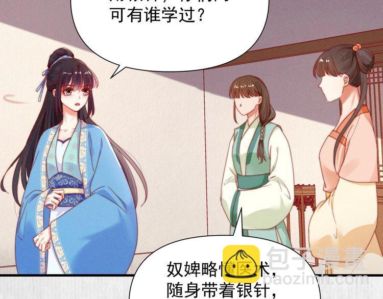 《宦妃还朝》第101话送苏德言上路（完结） 第9页