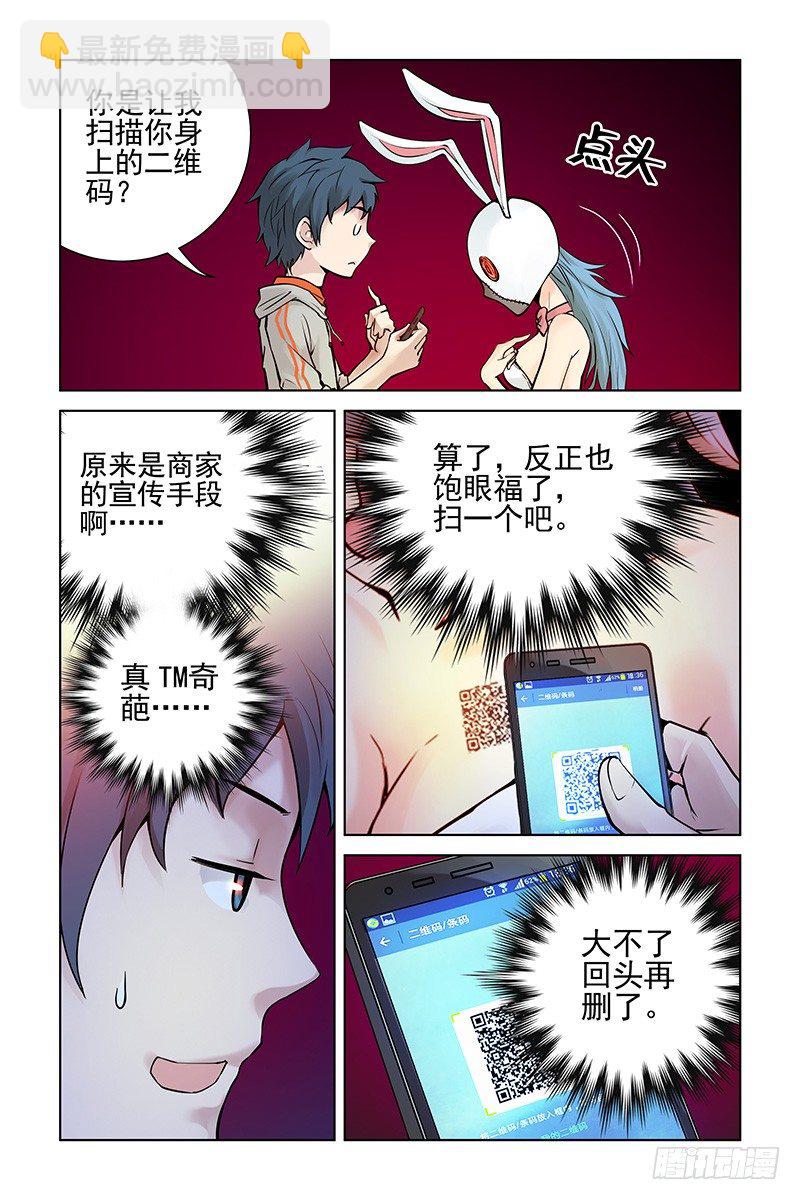 《血色苍穹（旧）》1.神秘二维码 第10页