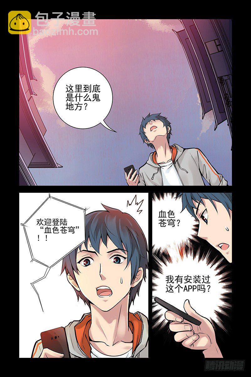 《血色苍穹（旧）》1.神秘二维码 第17页