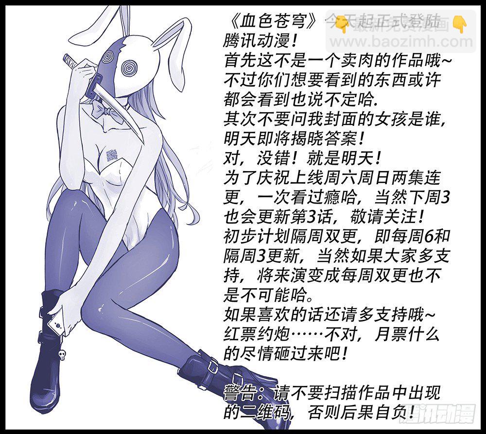 《血色苍穹（旧）》1.神秘二维码 第21页