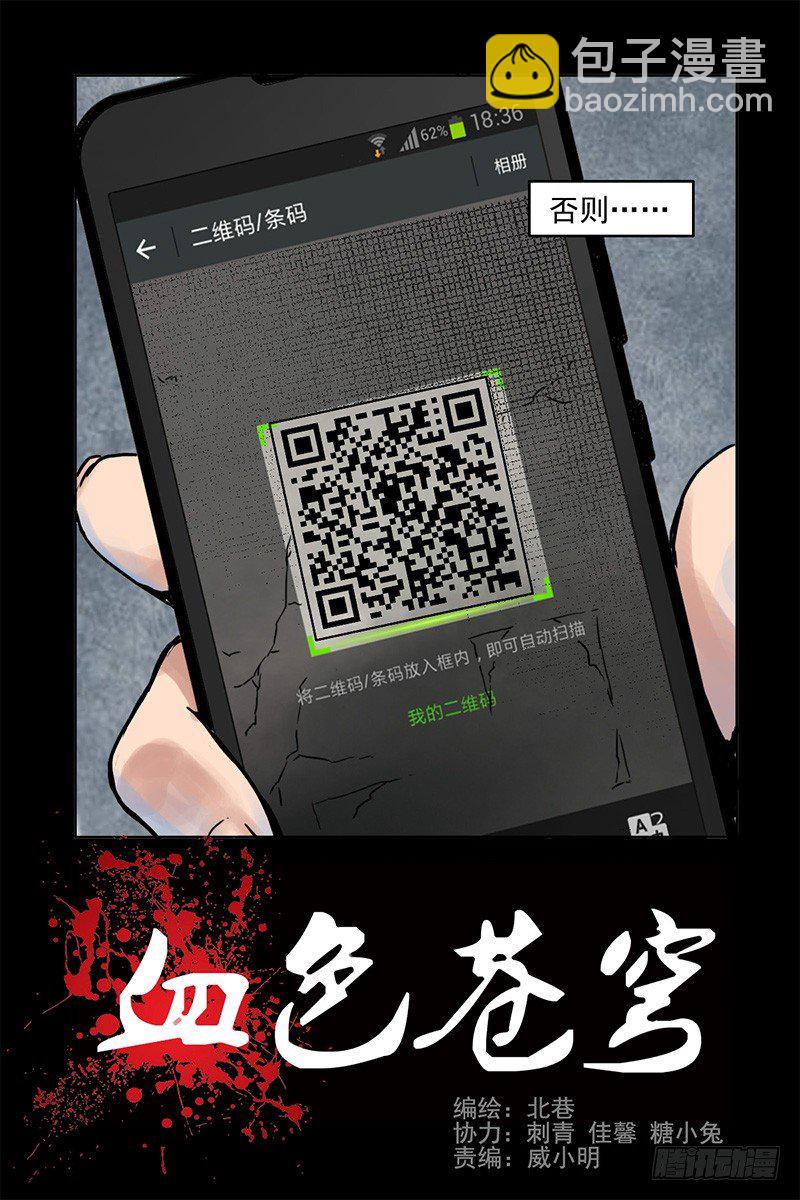 《血色苍穹（旧）》1.神秘二维码 第2页