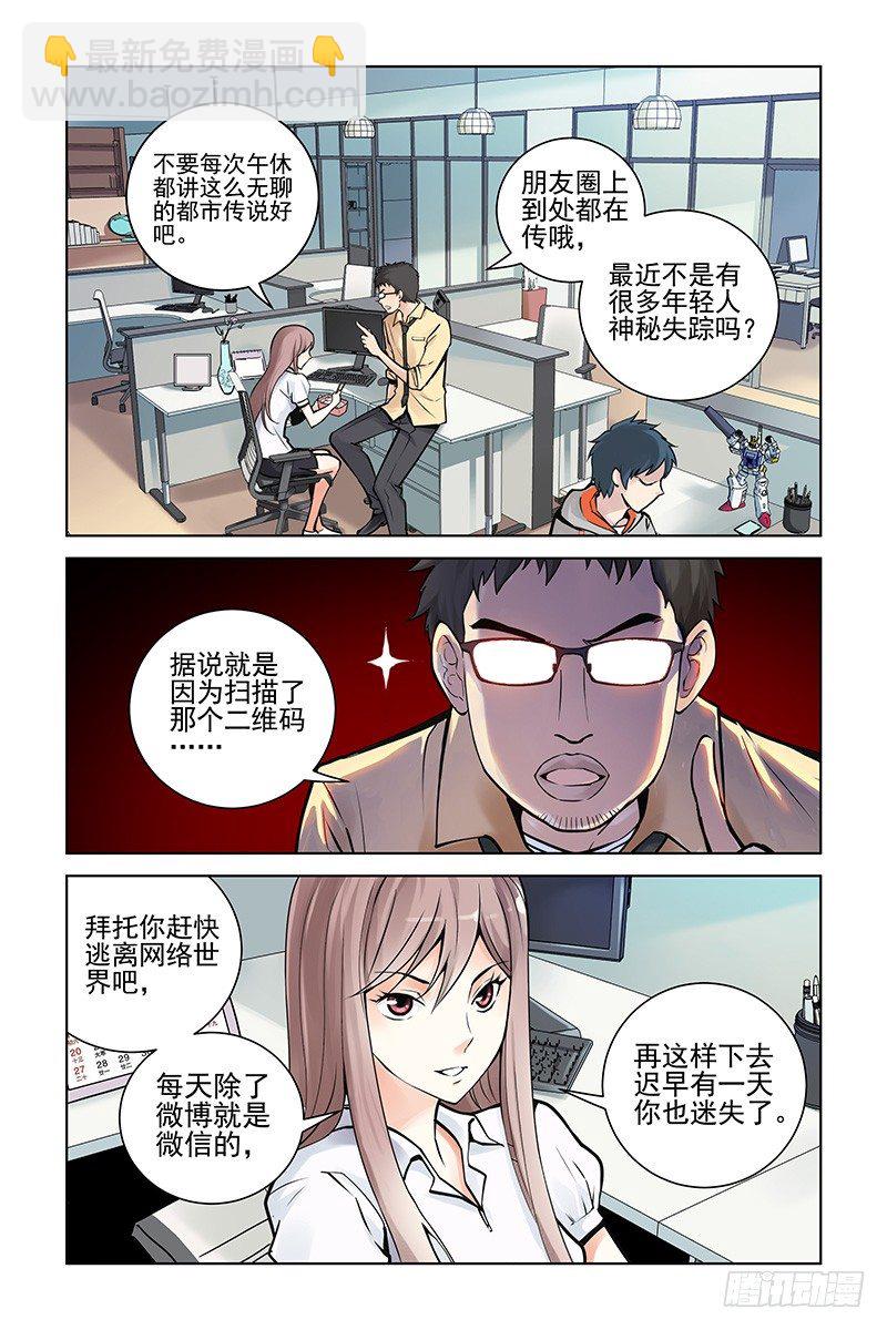 《血色苍穹（旧）》1.神秘二维码 第3页