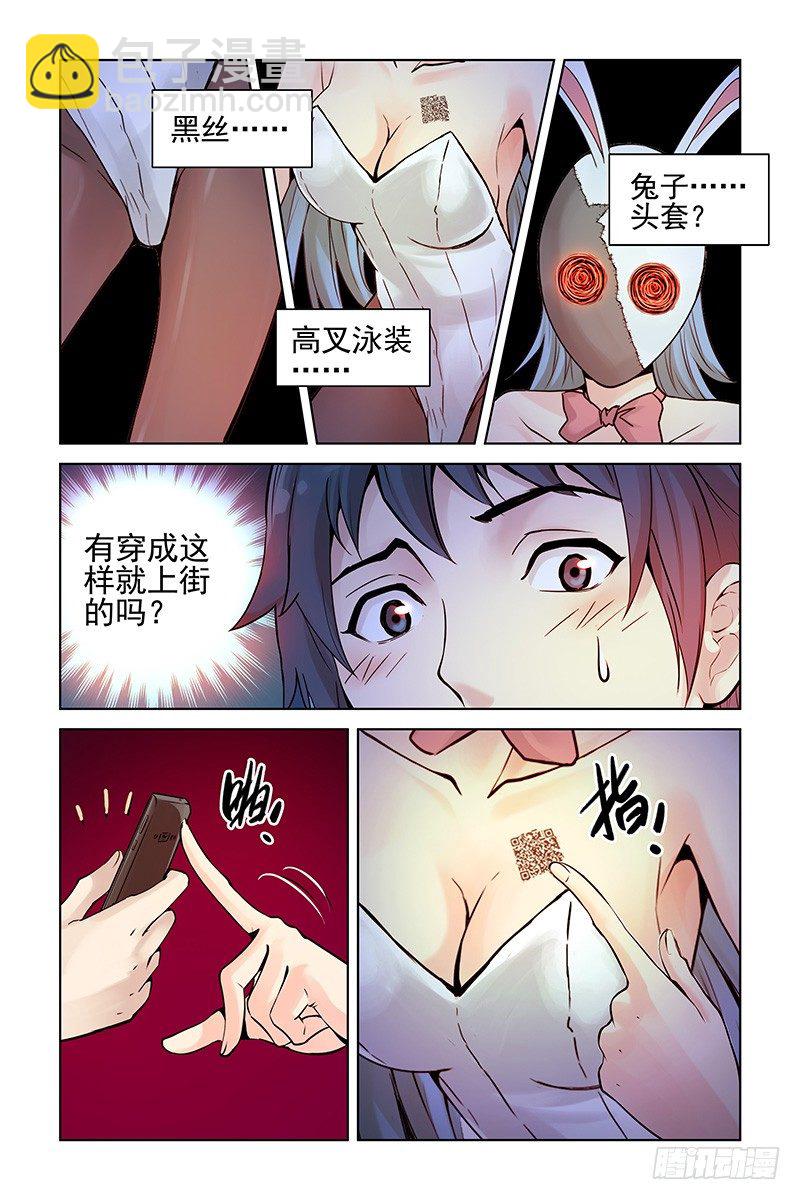 《血色苍穹（旧）》1.神秘二维码 第9页