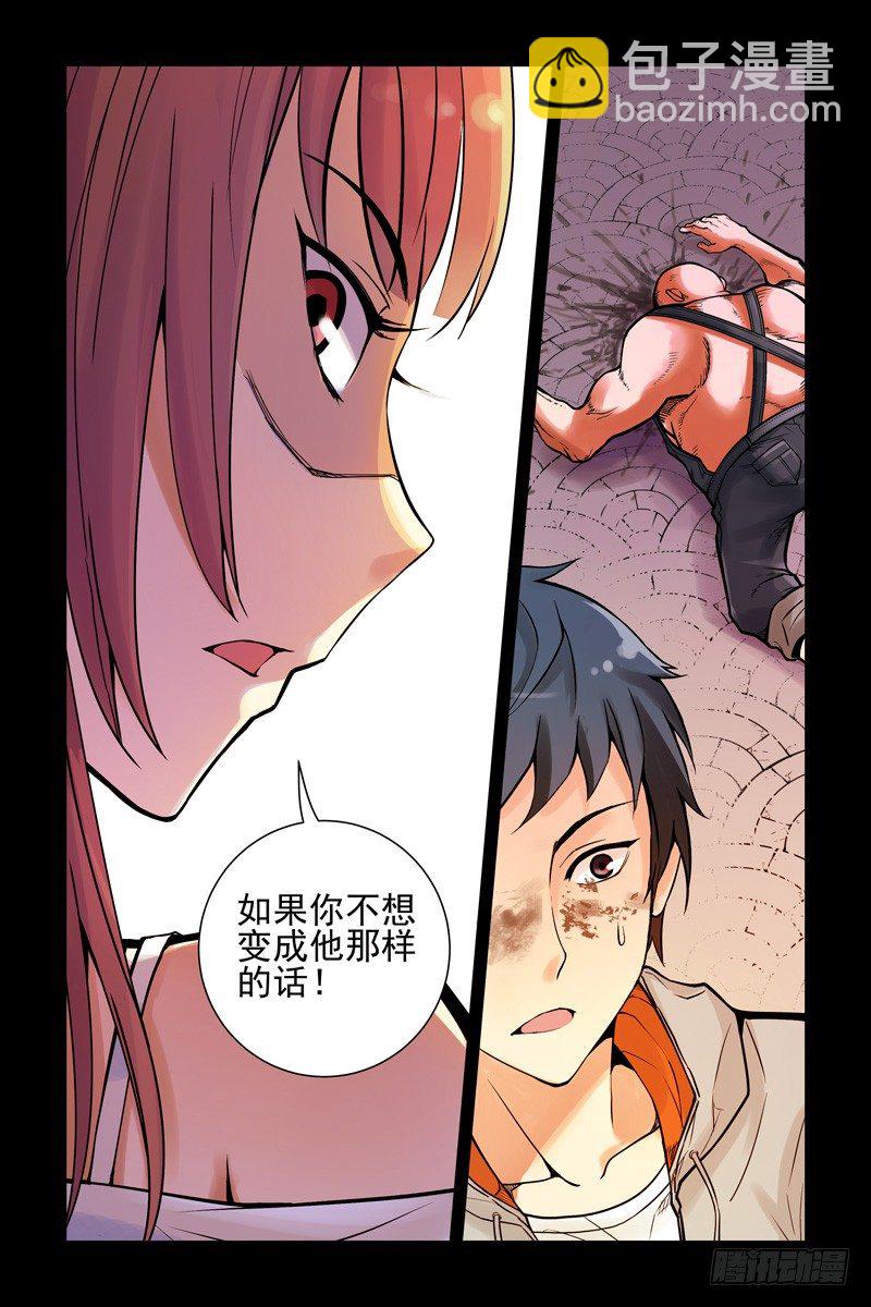 《血色苍穹（旧）》3.你剩下的时间不多了 第10页