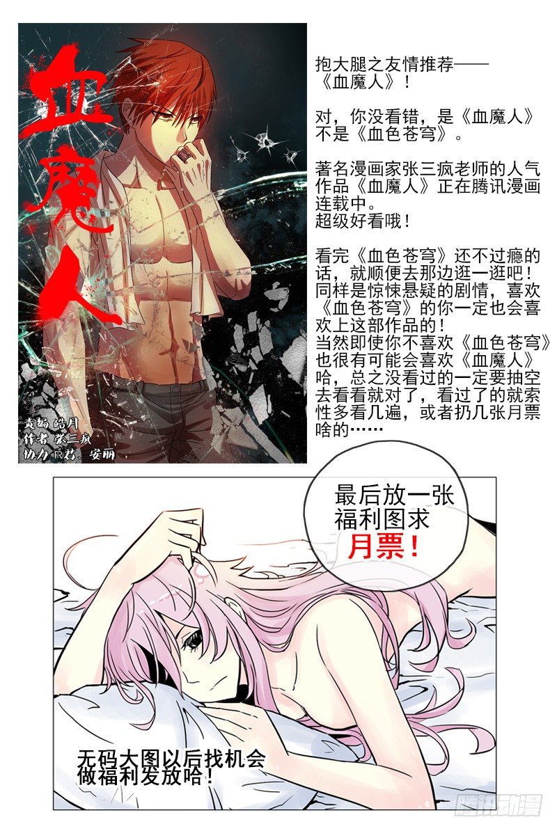 《血色苍穹（旧）》3.你剩下的时间不多了 第11页