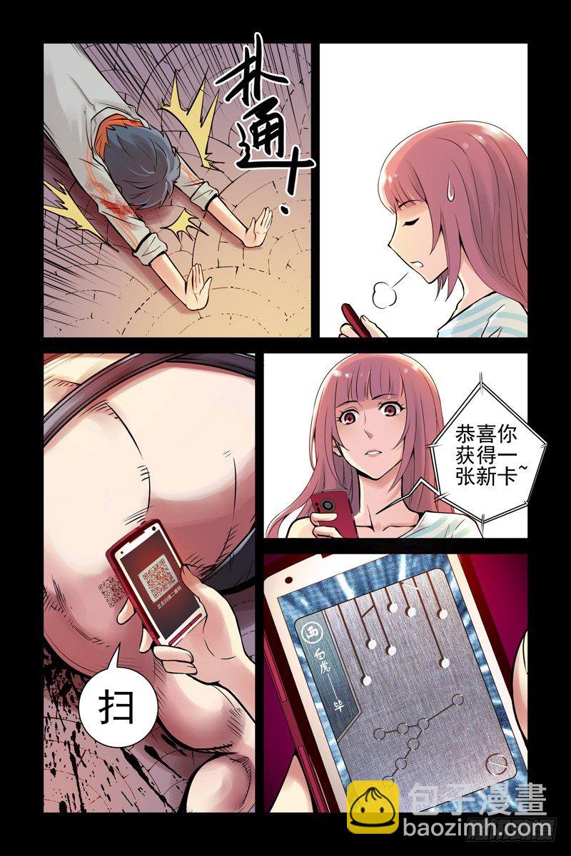 《血色苍穹（旧）》3.你剩下的时间不多了 第4页