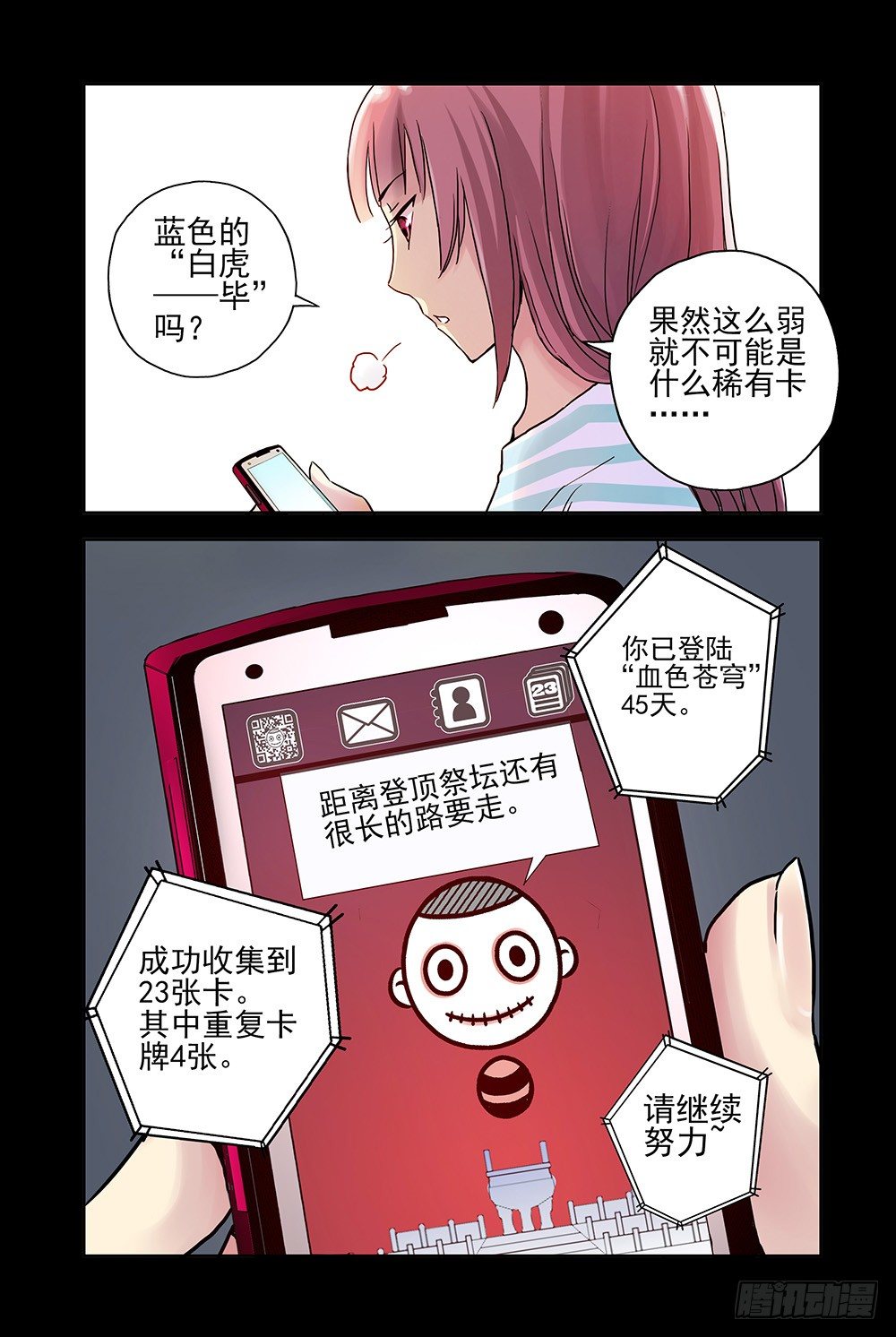 《血色苍穹（旧）》3.你剩下的时间不多了 第5页