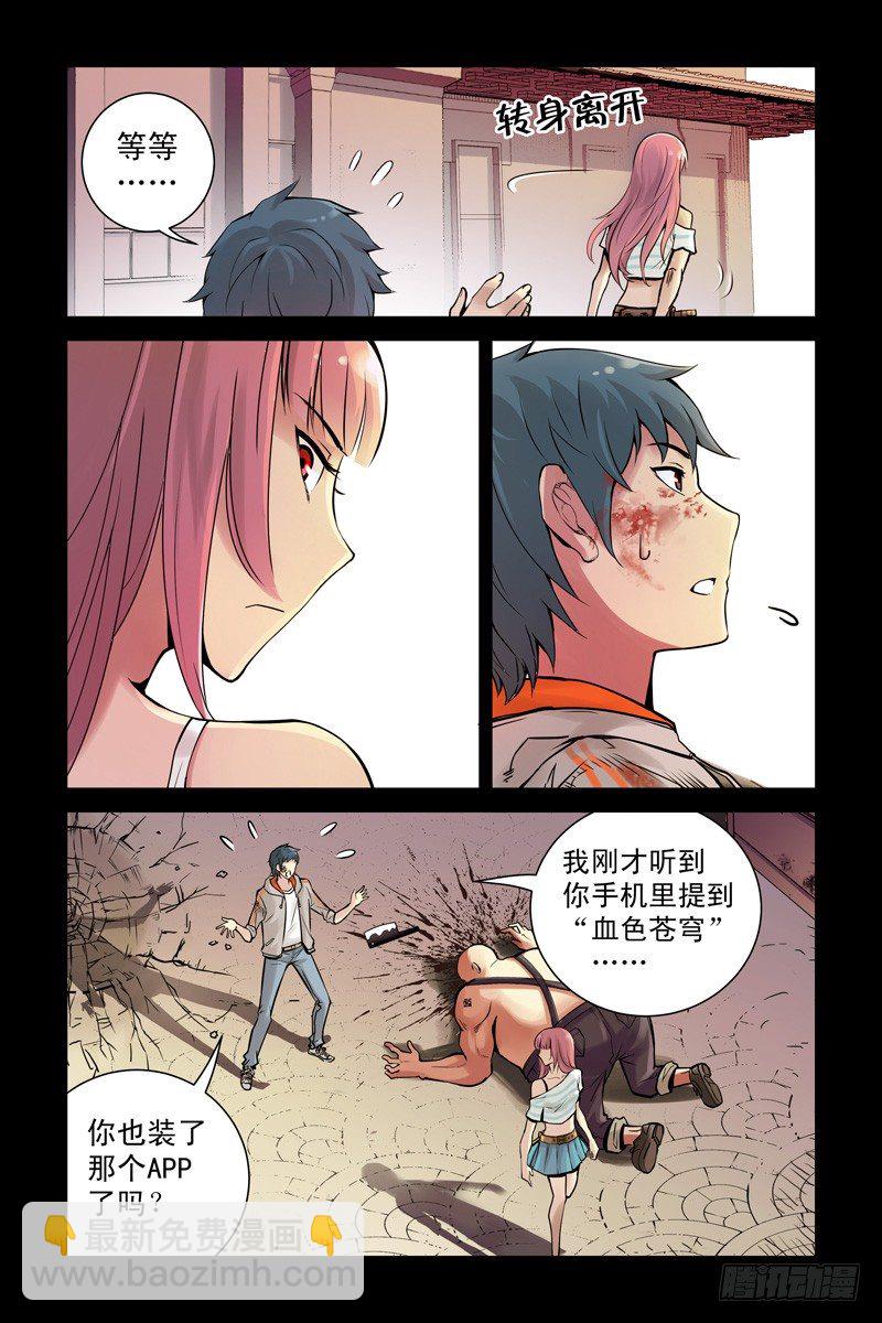 《血色苍穹（旧）》3.你剩下的时间不多了 第6页