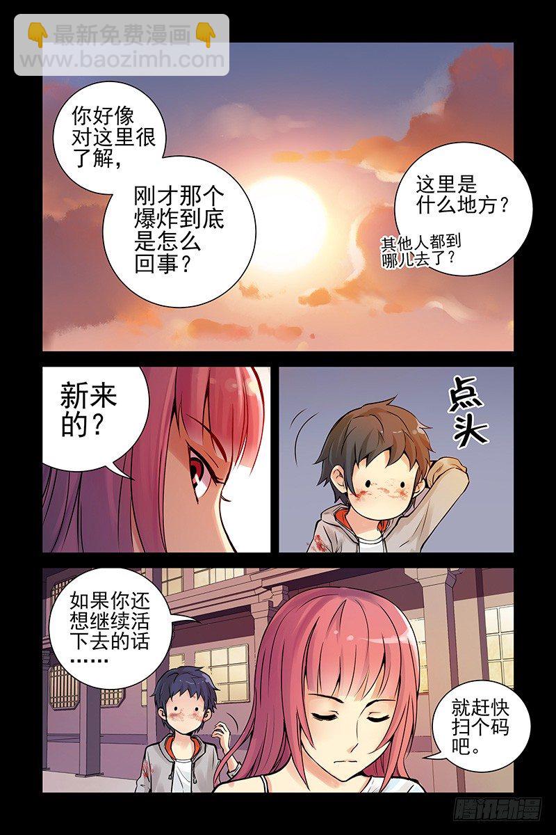 《血色苍穹（旧）》3.你剩下的时间不多了 第7页