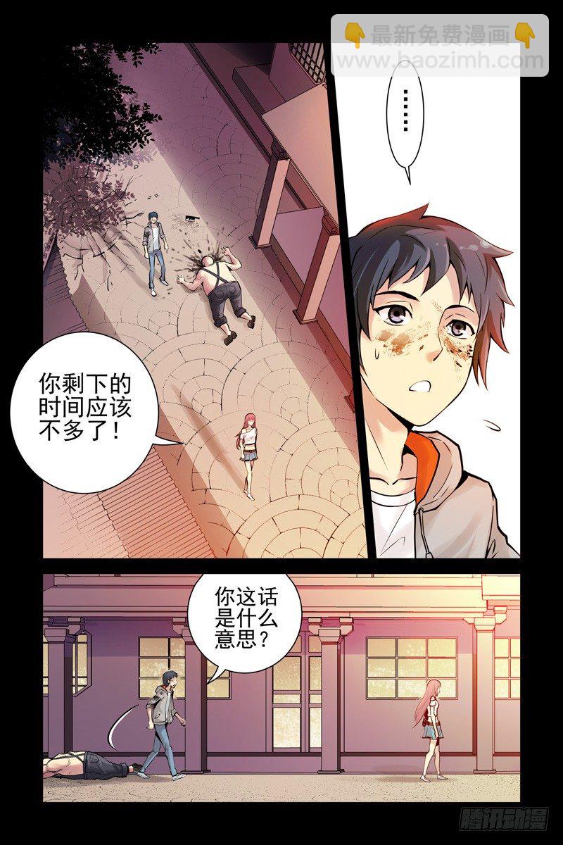 《血色苍穹（旧）》3.你剩下的时间不多了 第8页