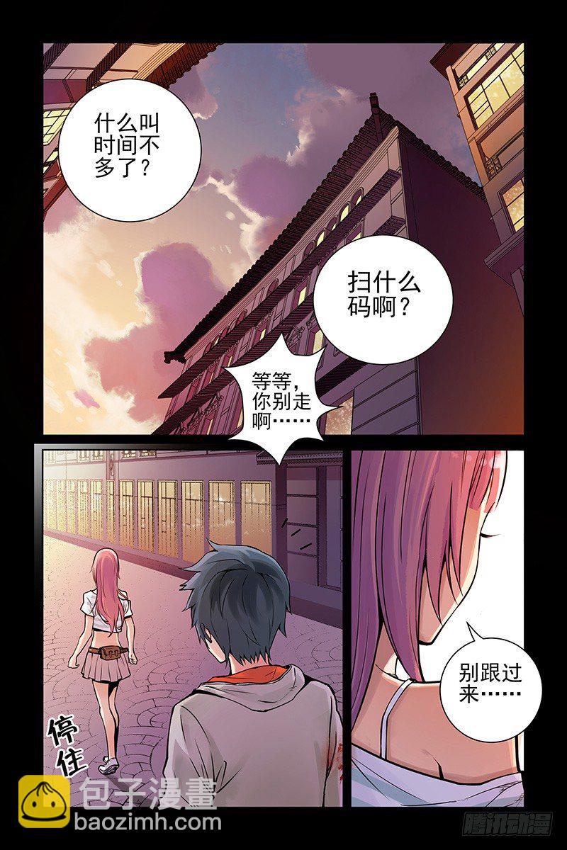 《血色苍穹（旧）》3.你剩下的时间不多了 第9页