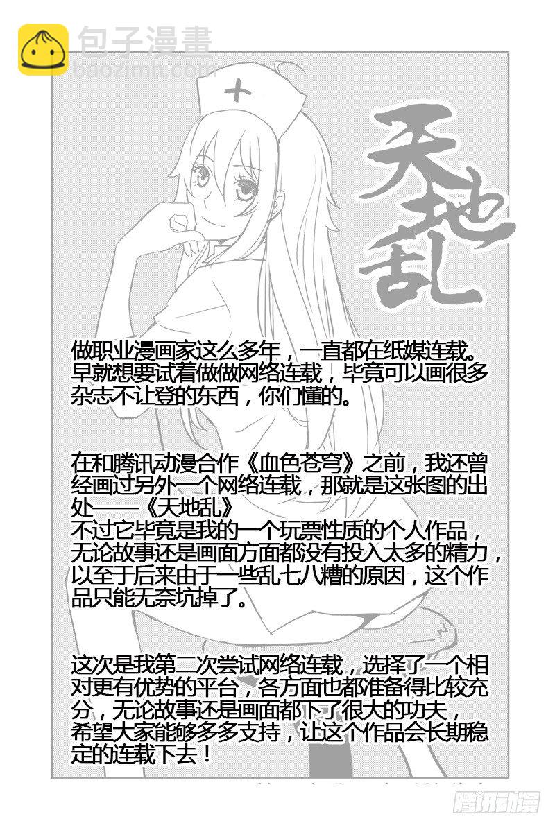 《血色苍穹（旧）》2.谜一样的红发少女 第18页