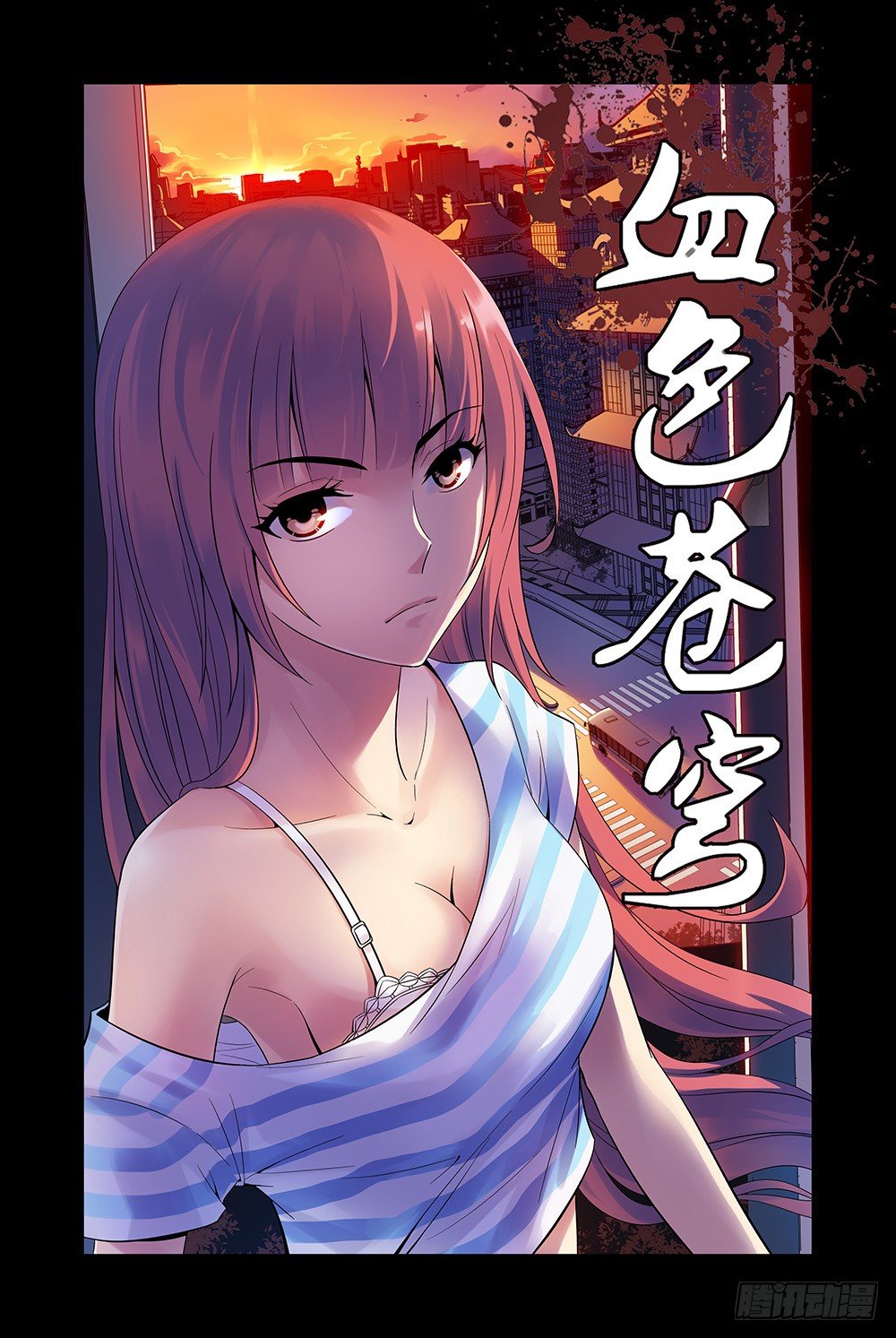 《血色苍穹（旧）》2.谜一样的红发少女 第1页