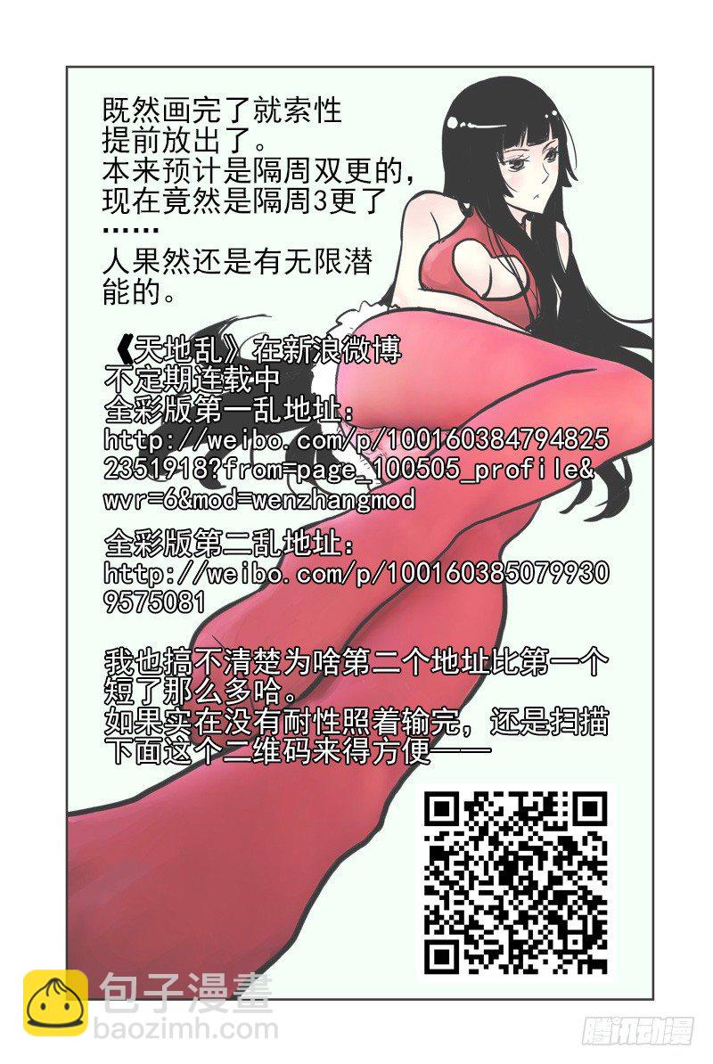 《血色苍穹（旧）》7.误杀 第10页