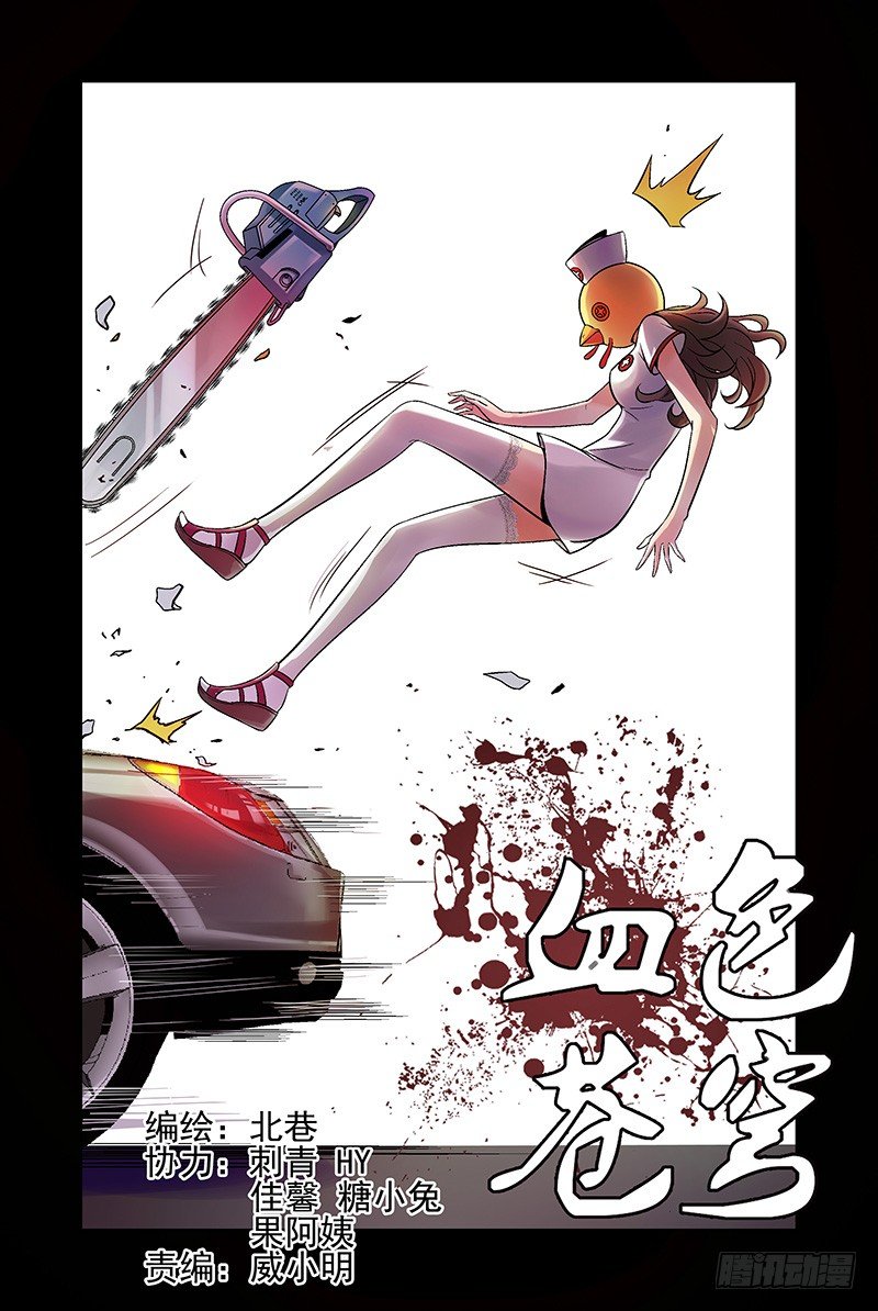 《血色苍穹（旧）》7.误杀 第2页