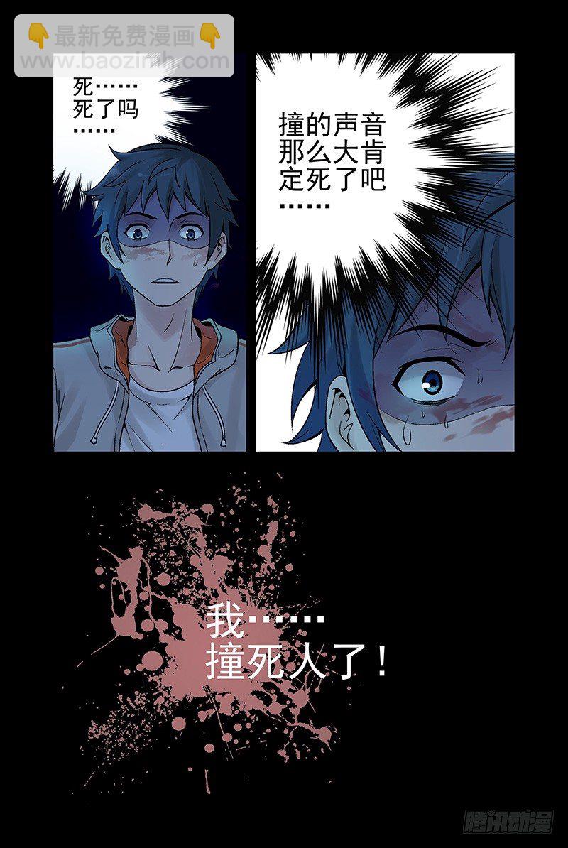 《血色苍穹（旧）》7.误杀 第6页