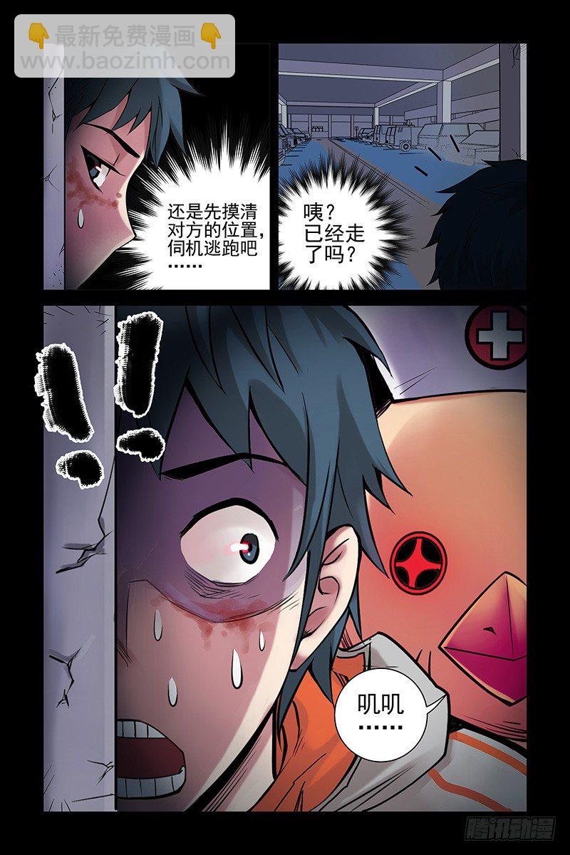《血色苍穹（旧）》5.电锯杀人狂 第10页