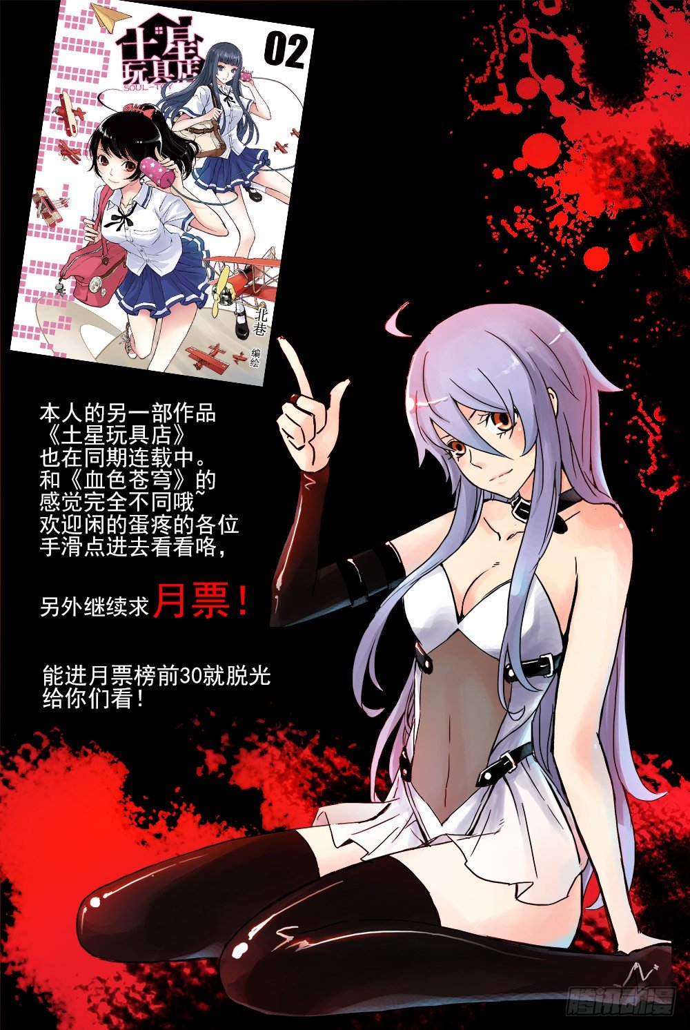 《血色苍穹（旧）》5.电锯杀人狂 第11页