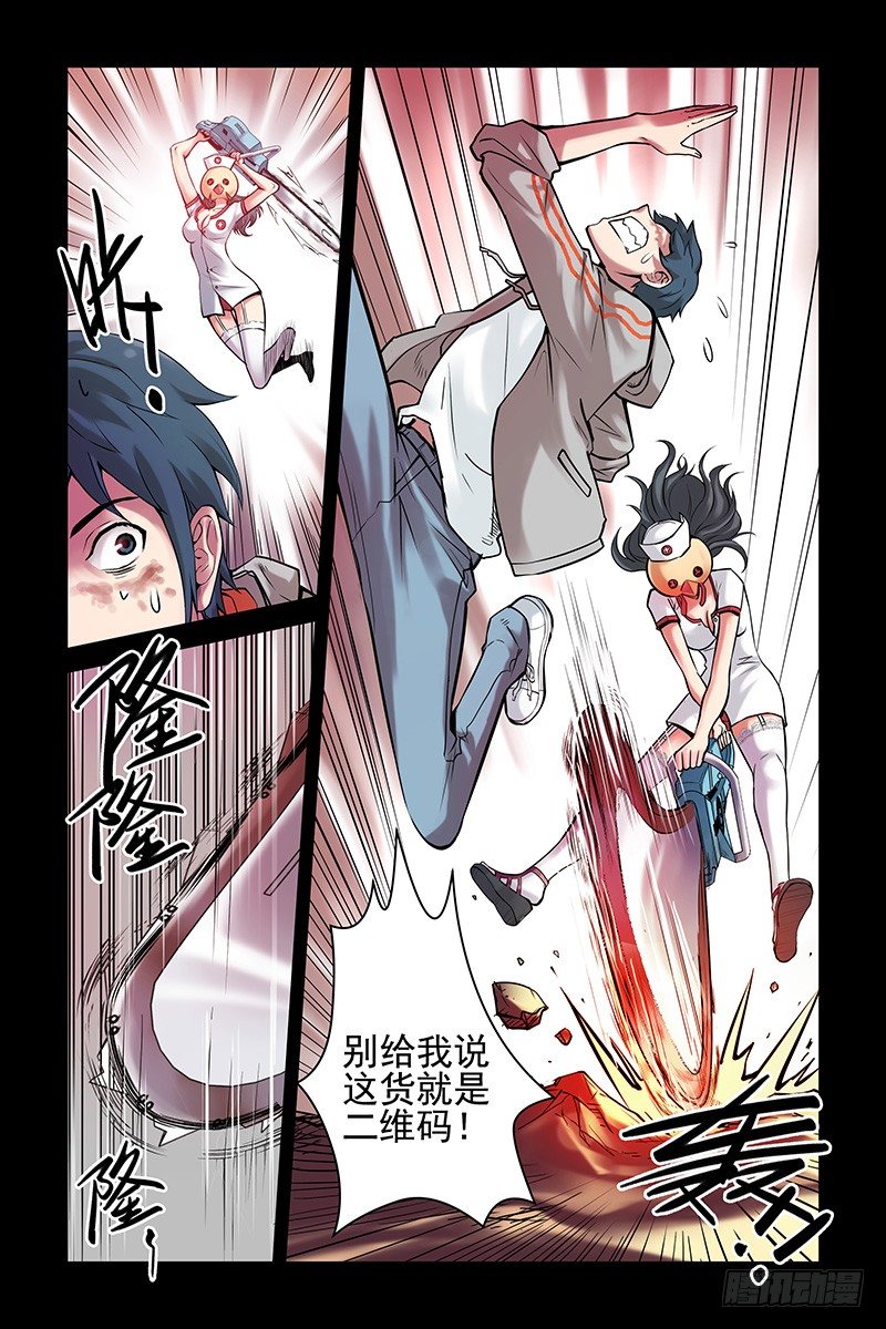 《血色苍穹（旧）》5.电锯杀人狂 第5页