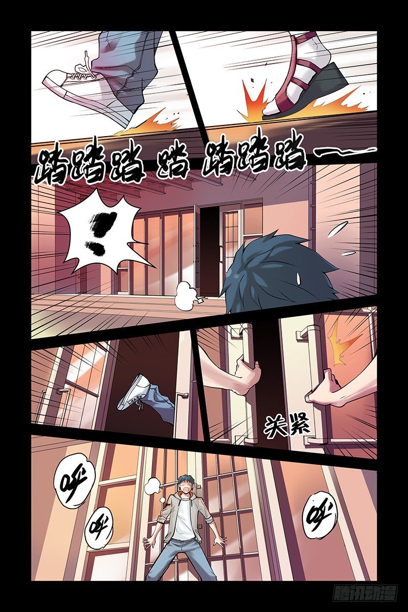 《血色苍穹（旧）》5.电锯杀人狂 第6页