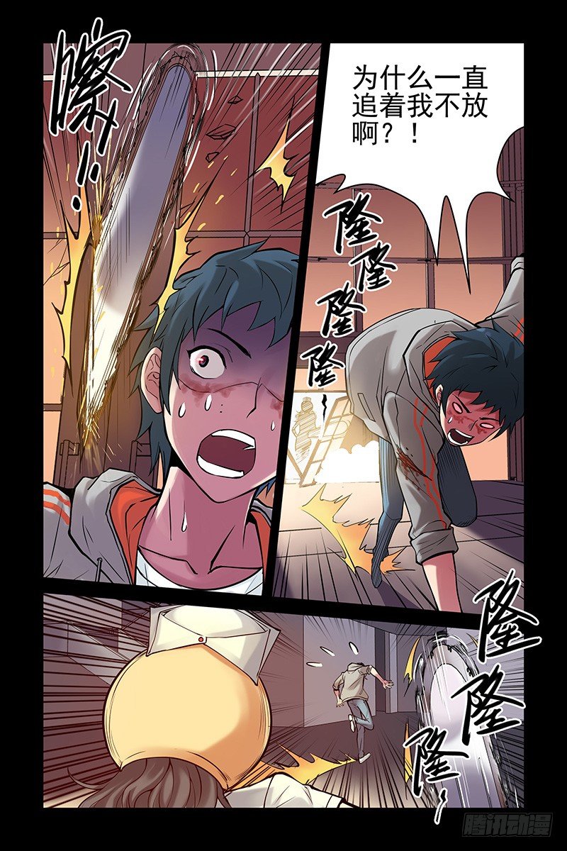 《血色苍穹（旧）》5.电锯杀人狂 第7页
