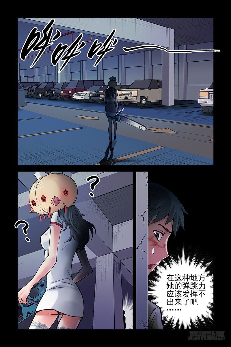 《血色苍穹（旧）》5.电锯杀人狂 第8页