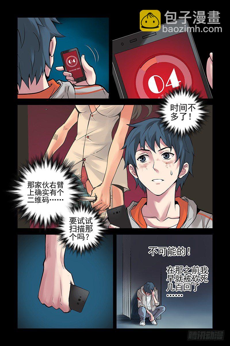 《血色苍穹（旧）》5.电锯杀人狂 第9页