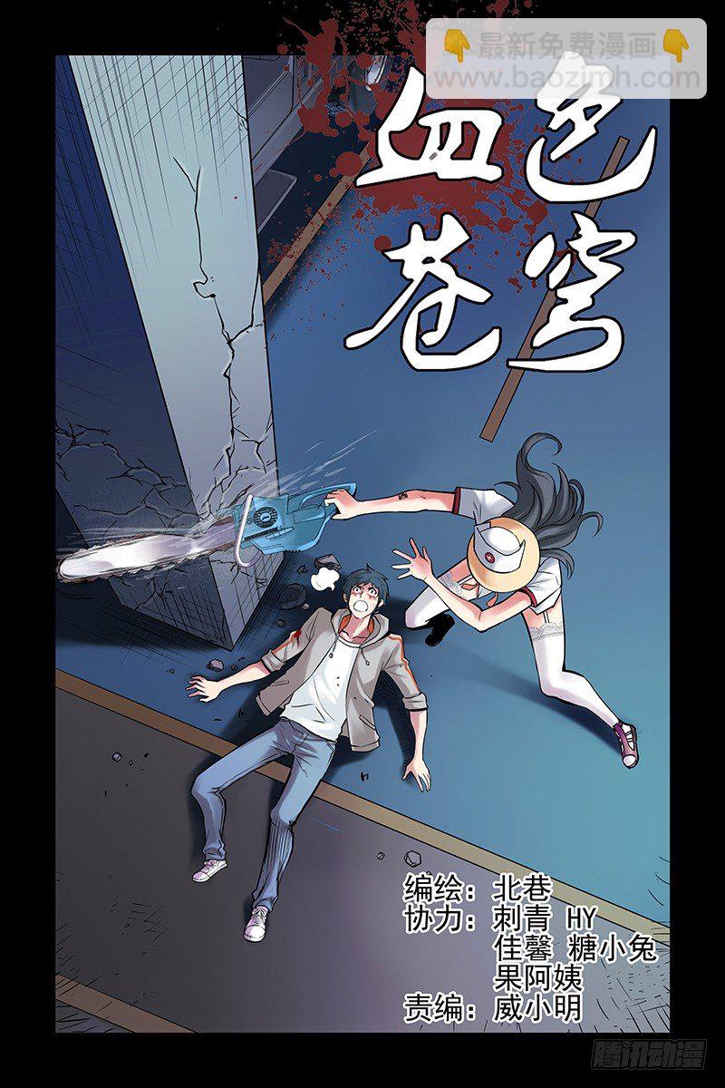 《血色苍穹（旧）》6.电锯杀人狂2 第2页