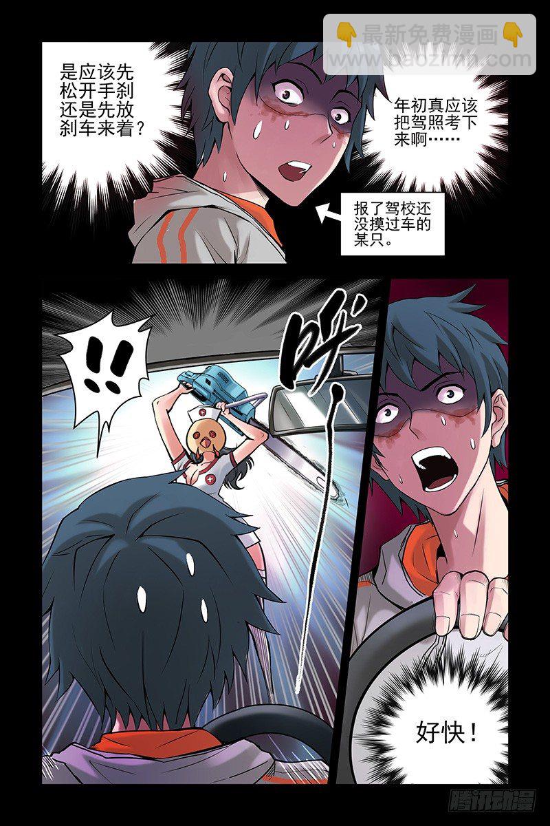 《血色苍穹（旧）》6.电锯杀人狂2 第8页