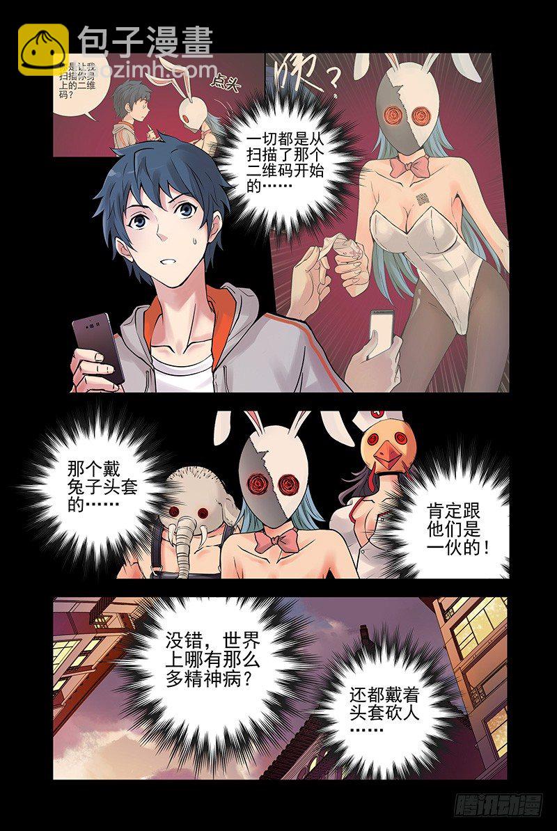 《血色苍穹（旧）》8.什么情况？ 第2页
