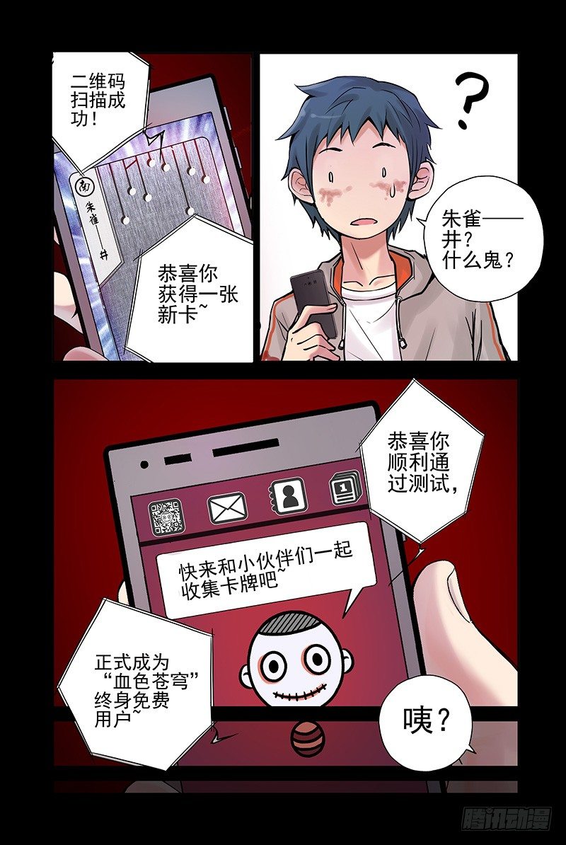 《血色苍穹（旧）》8.什么情况？ 第5页